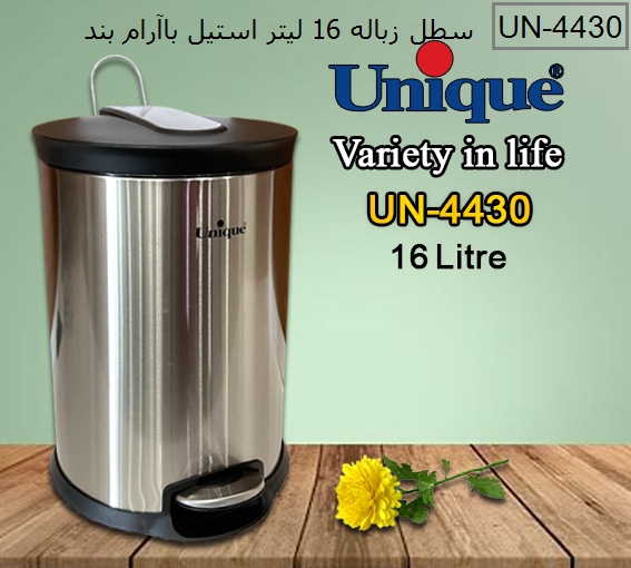 خرید سطل زباله استیل 16 لیتر ایرانی UN-4430 یونیک