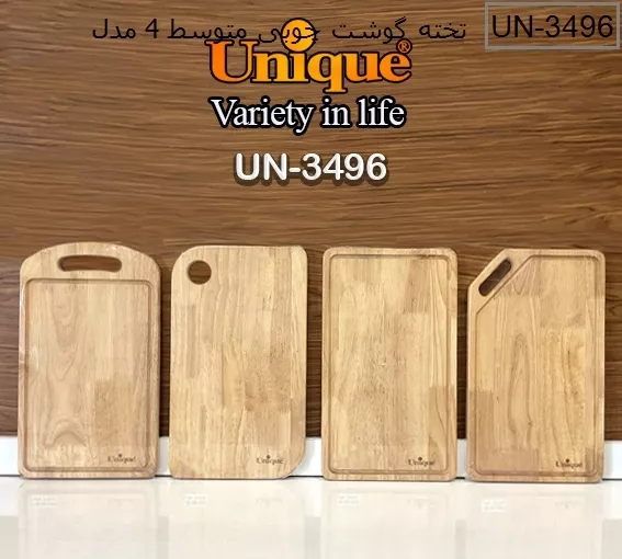 خرید تخته گوشت چوبی متوسط 4 مدل UN-3496 یونیک