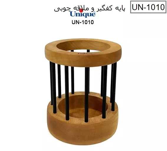 خرید پایه کفگیر و ملاقه چوبی UN-1010 یونیک